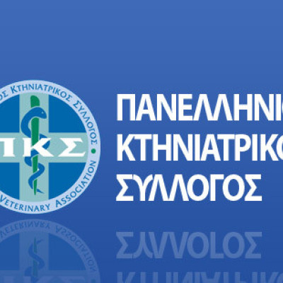 ΚΚΕ- Ο Πανελλήνιος Κτηνιατρικός Σύλλογος εξέδωσε ψήφισμα που καταρρίπτει την κυβερνητική στρατηγική