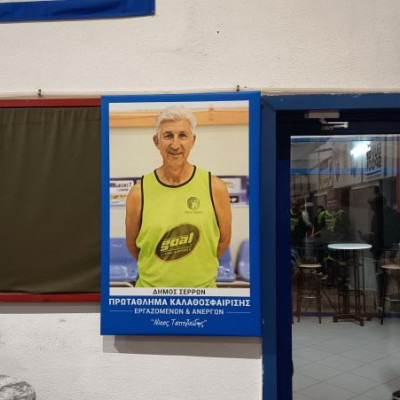 Ο Δήμος Σερρών τίμησε τον Νίκο Τατιτζικίδη στο πλαίσιο της έναρξης του Πρωταθλήματος Μπάσκετ Παλαιμάχων