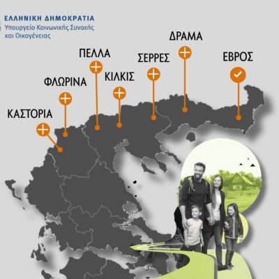 Δόμνα Μιχαηλίδου - Σέρρες: Επεκτείνουμε το πρόγραμμα μετεγκατάστασης σε έξι νέες Περιφερειακές Ενότητες