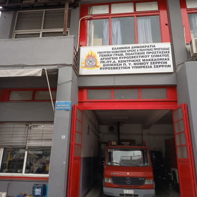 Γιορτάζει η Πυροσβεστική Σερρών τους «Τρεις εν Καμίνω Παίδες» στις 17 Δεκεμβρίου