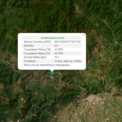 Ισχυρός Σεισμός 4,5 Ρίχτερ στην Ξάνθη