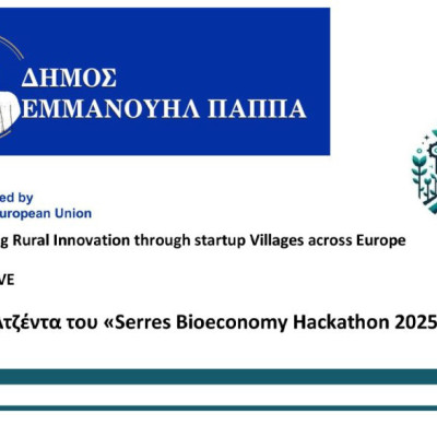 Serres Bioeconomy Hackathon 2025 στις 11 και 12 Νοεμβρίου στον χώρο του ΔΙ.ΠΑ.Ε.