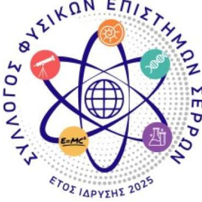 Συγκροτήθηκε ο Σύλλογος Φυσικών Επιστημών Σερρών