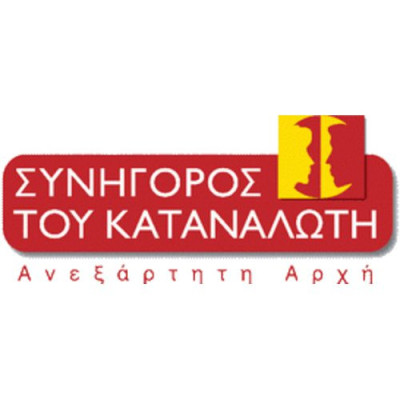 Για τη λειτουργία του Ευρωπαϊκού Κέντρου Καταναλωτή Ελλάδας: Υπογράφηκε η νέα σύμβαση της ευρωπαϊκής χρηματοδότησης