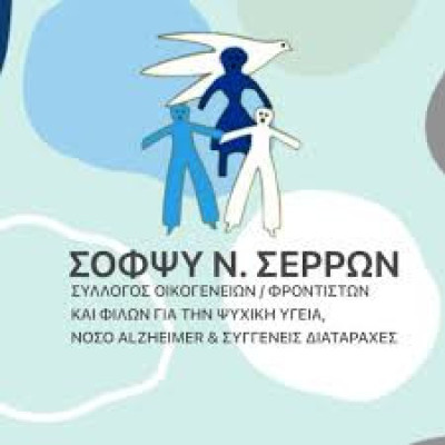 Από το ΣΟΦΨΥ Ν.Σερρών: 300 ευρώ δωρεά εις μνήμην Καρανάσιου