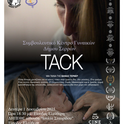 Προβολή ντοκιμαντέρ «TACK» της Βάνια Τέρνερ