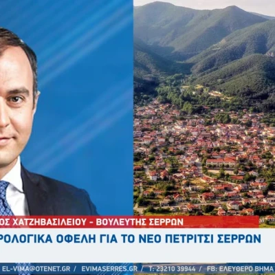 Πρωτοβουλία Χατζηβασιλείου: Μειώνεται ο ΕΝΦΙΑ στο Νέο Πετρίτσι – Αναγνωρίζεται η προσφορά των ακριτών μας