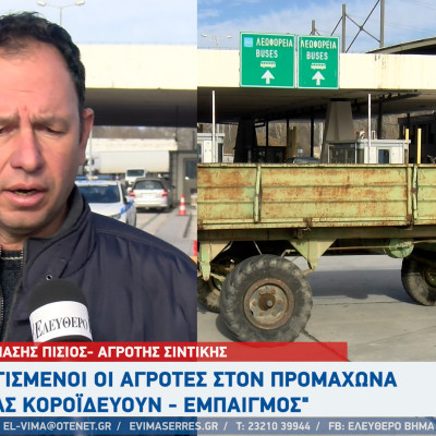 Σέρρες - Εξοργισμένοι οι αγρότες στον Προμαχώνα με το νέο φιάσκο με τον ΕΛΓΑ