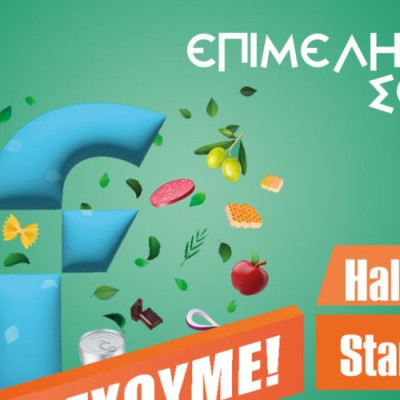 Το Επιμελητήριο Σερρών στην FOODEXPO 2026
