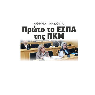 Αθηνά Αηδονά: 1ο το ΕΣΠΑ της Περιφέρειας Κεντρικής Μακεδονίας