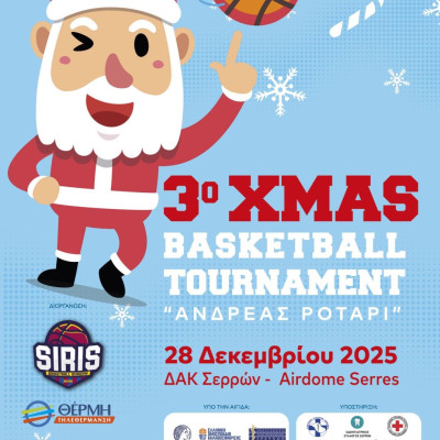 3ο Χριστουγεννιάτικο Τουρνουά Καλαθοσφαίρισης «ΑΝΔΡΕΑΣ ΡΟΤΑΡΙ» στις Σέρρες