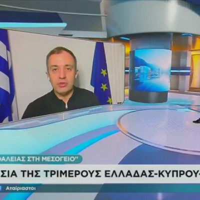 Τάσος Χατζηβασιλείου: Η Τριμερής απέδειξε ότι η συνεργασία Ελλάδας, Ισραήλ και Κύπρου έχει στρατηγικό βάθος, δεν είναι ευκαιριακή