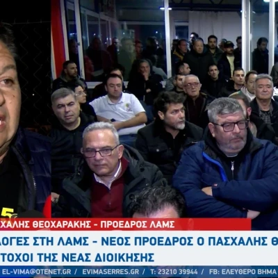 ΛΑΜΣ - Το νέο διοικητικό συμβούλιο - Πρόεδρος ο Πασχαλης Θεοχαράκης