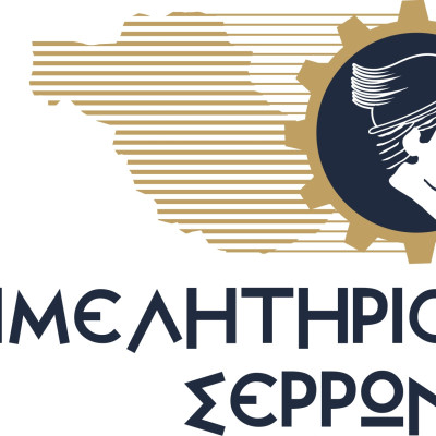 Επιμελητήριο Σερρών- Mε επιτυχία η εκδήλωση για τα Logistics