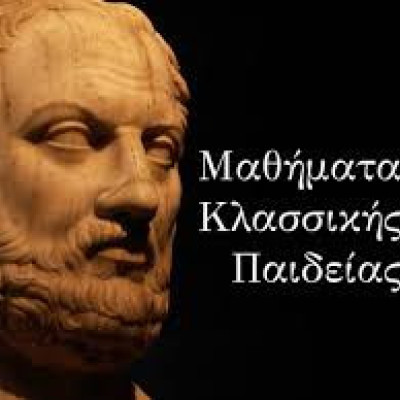 Στα Μαθήματα Κλασσικής Παιδείας -Η άγνοια: εννοιολόγηση και ιστορία