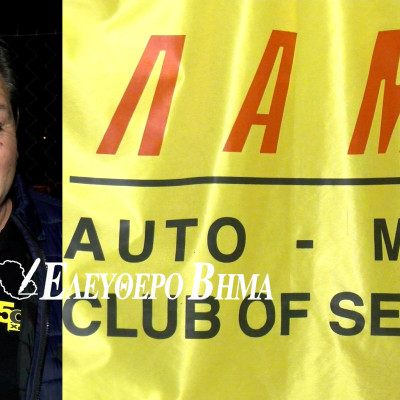 Διευκρινίσεις της ΛΑΜΣ για πρόσφατες αναφορές