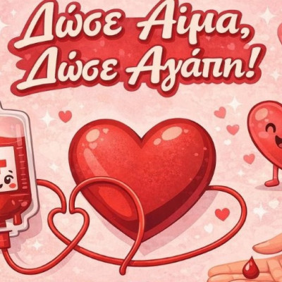 Μια Σταγόνα Ζωής, Ένα Μάθημα Ανθρωπιάς-Από το Αριστοτέλειο Εκπαιδευτήριο Σερρών το Σάββατο Εθελοντική αιμοδοσία