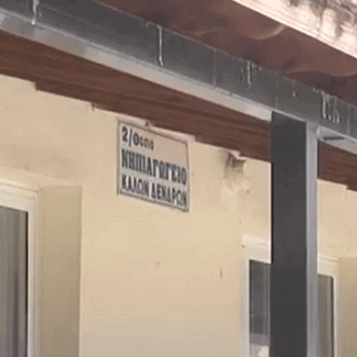 Σέρρες: Κλειστό το Νηπιαγωγείο στα Καλά Δέντρα