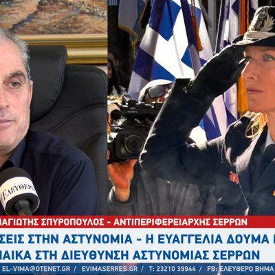 Σέρρες - Σπυρόπουλος και Κούνιος εύχονται καλή επιτυχία στη νέα αστυνομική διευθύντρια Ευαγγελία Δούμα