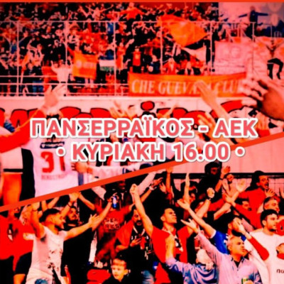 Πανσερραϊκός Che Guevara Club: Η ομάδα αγωνιστικά παραπαίει, αλλά στα ζόρικα οι ζόρικοι είναι αυτοί που συνεχίζουν