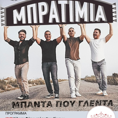 Πολιτεία των Ευχώνq Κάλαντα των Θεοφανείων (Φώτων) & Παραδοσιακό Γλέντι τη Δευτέρα 5 Ιανουρίου