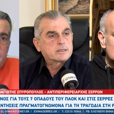 Σέρρες - Θρήνο και Οδύνη σκόρπισε στο Πανελλήνιο η τραγωδία στη Ρουμανία με το πολύνεκρο δυστύχημα των οπαδών του ΠΑΟΚ