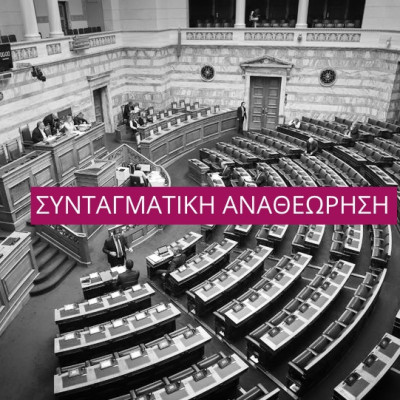 Μάρκος Μπόλαρης: Δεν το εννοεί, δεν το μπορεί κι ούτε το δικαιούται ! στην εξαγγελία Συνταγματικής Αναθεώρησης !