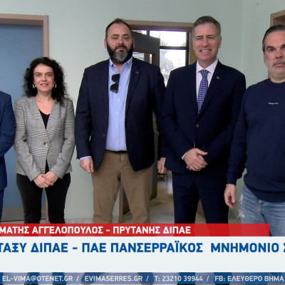 Σέρρες: ΔΙΠΑΕ και ΠΑΕ Πανσερραϊκός υπέγραψαν μνημόνιο συνεργασίας