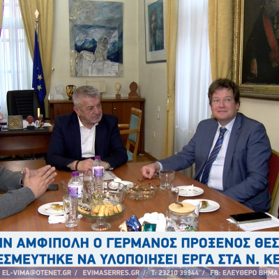 Στέργιος Φραστανλής: Ο Πρόξενος της Γερμανίας Θεσσαλονίκης Mark Strohmenger στο Δήμο Αμφίπολης