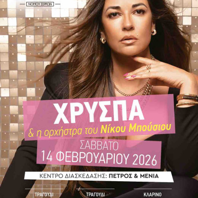 Το Σωματείο Κρεοπωλών Ν. Σερρών κόβει βασιλόπιτα το Σάββατο 14/2