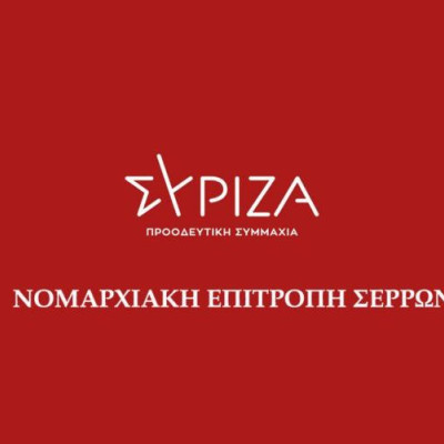 ΣΥΡΙΖΑ Σερρών -Πολιτική Ομιλία και Κοπή Πρωτοχρονιάτικης πίτας την Παρασκευή
