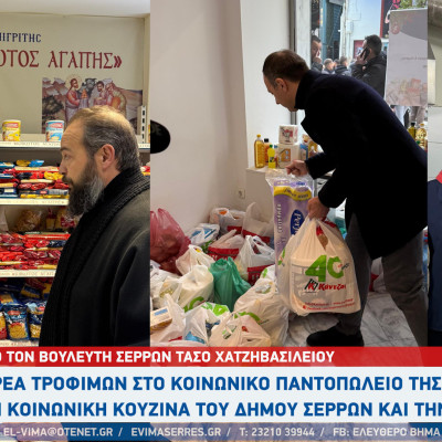 Δωρεά από τον Τάσο Χατζηβασιλείου σε κοινωνικές δομές των Σερρών