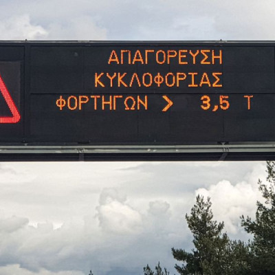 Απαγόρευση κυκλοφορίας φορτηγών άνω των 3,5 τόνων κατά την περίοδο εορτασμού της 25ης Μαρτίου 2026
