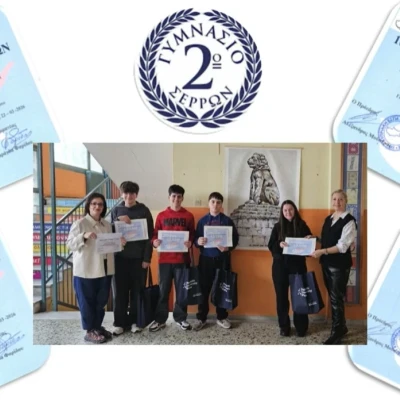 1ο Βραβείο Μαθητικού Διαγωνισμού «Η Κύπρος διά μέσου των αιώνων» στο 2ο Γυμνάσιο Σερρών