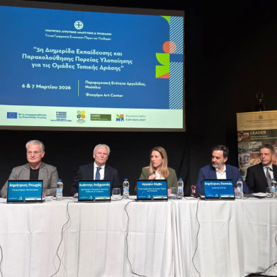 Η 3η Διημερίδα για τις Ομάδες Τοπικής Δράσης LEADER ολοκληρώθηκε στο Ναύπλιο