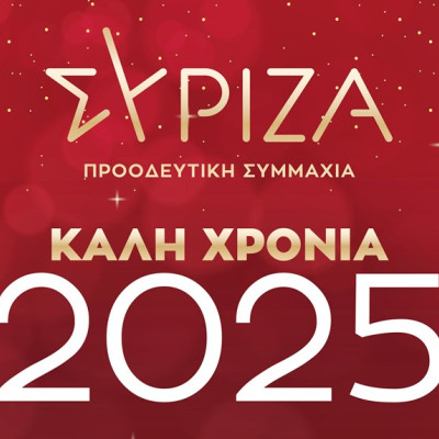 Σέρρες - Λίγοι και καλοί στην κοπή της Βασιλόπιτας του ΣΥΡΙΖΑ