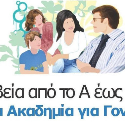 Από το Α έως το Ω: «Ακαδημία για Γονείς»: «Διατροφικές ανάγκες και συστάσεις για τα παιδιά και τους εφήβους- διατροφικές παρεκτροπές»