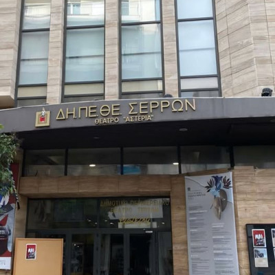 Λαϊκή Συσπείρωση Σερρών: ΤΙ ΔΗ.ΠΕ.ΘΕ. ΘΕΛΟΥΜΕ;