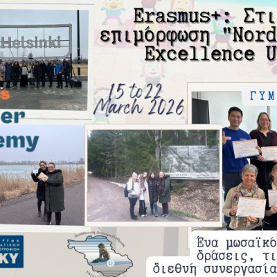 Υλοποίηση κινητικότητας Erasmus+ στο ΕΛΣΙΝΚΙ της Φινλανδίας