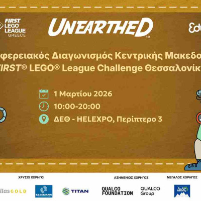 “Ολοκλήρωση του Περιφερειακού Διαγωνισμού Εκπαιδευτικής Ρομποτικής