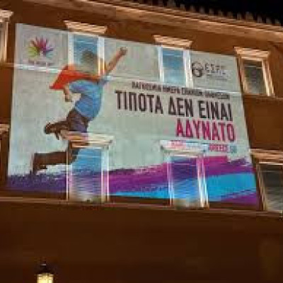 Το Μέγαρο της Βουλής των Ελλήνων φωταγωγήθηκε για την Παγκόσμια Ημέρα Σπάνιων Παθήσεων