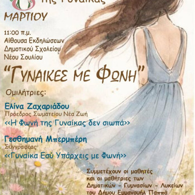 Τίμησαν την γιορτή της γυναίκας στις Σέρρες