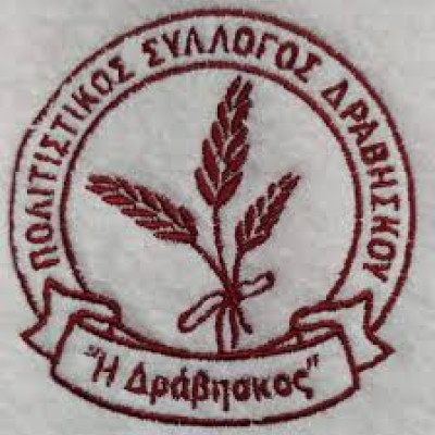 Πολιτιστικός Σύλλογος Δραβήσκου "Η Δράβησκος" - Αναβίωση Ντερβένας 2026