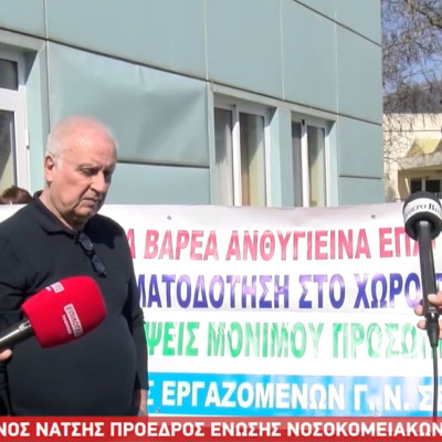 Σέρρες - Ζητούν γιατροί και νοσηλευτές προσλήψεις και επαρκή χρηματοδότηση - "Δεν βγαίνουν οι εφημερίες"