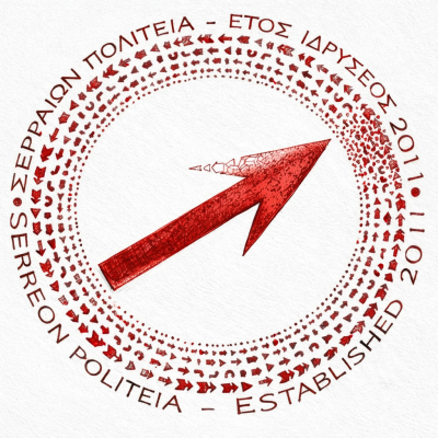 Την Κυριακή 15 Μαρτίου Εκλογοαπολογιστική Γενική Συνέλευση για την «ΣΕΡΡΑΙΩΝ ΠΟΛΙΤΕΙΑ»