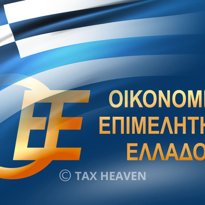 ΟΕΕ: Να μετατεθεί στις 31 Δεκεμβρίου η προθεσμία για τις διορθώσεις στους νέους ΚΑΔ