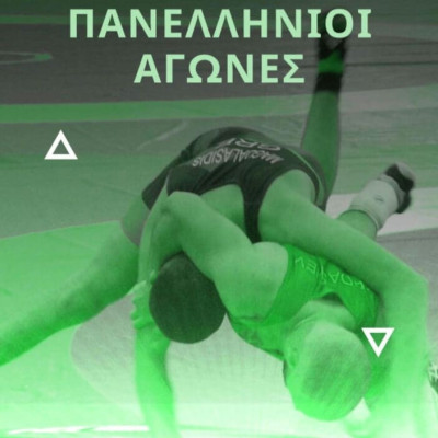 Στις Σέρρες οι Πανελλήνιοι αγώνες πάλης  4 - 5 Απριλίου 2026