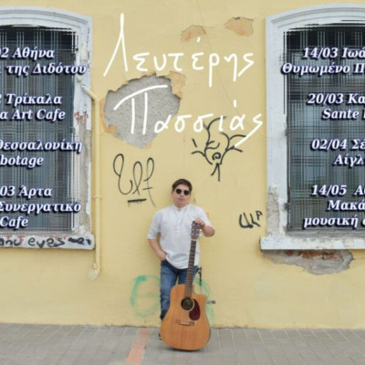 Πασσιάς και η Καράκογλου στη σκηνή της Αίγλης την Πέμπτη 2 Απριλίου