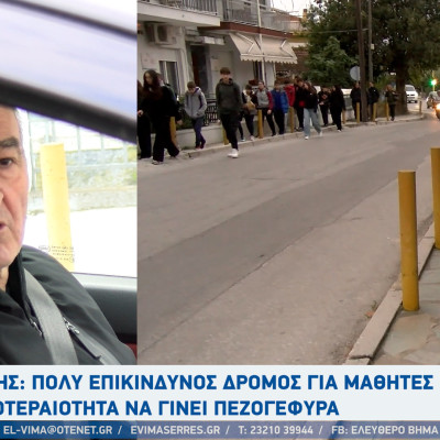 Περιοχής Σιγής - Σέρρες: Επικίνδυνος ο δρόμος για χιλιάδες κυρίως μαθητές - Προτεραιότητα να γίνει πεζογέφυρα