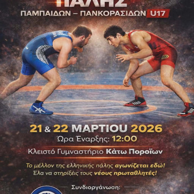 Κάτω Πορόια: Η πρωτεύουσα της Πάλης για το Σαββατοκύριακο 21-22 Μαρτίου!